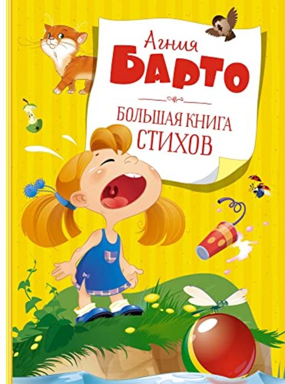 Produktbild: Bol'shaja kniga stihov
