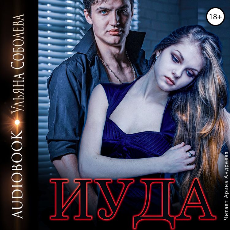 Produktbild: Iuda