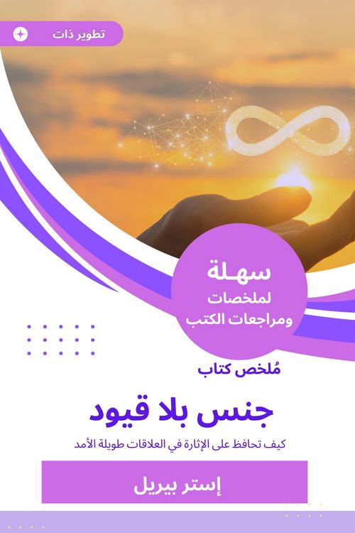 Produktbild: Summary of a sex book without restrictions