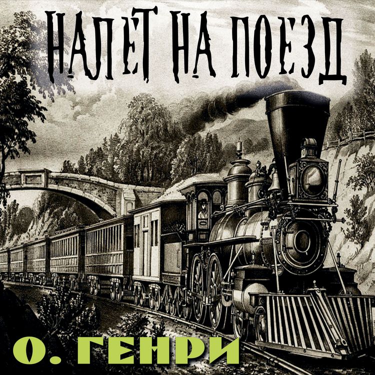 Produktbild: The Train Robbery