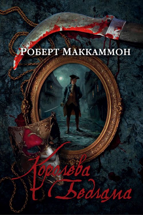 Produktbild: The Queen of Bedlam+ Night Ride short story