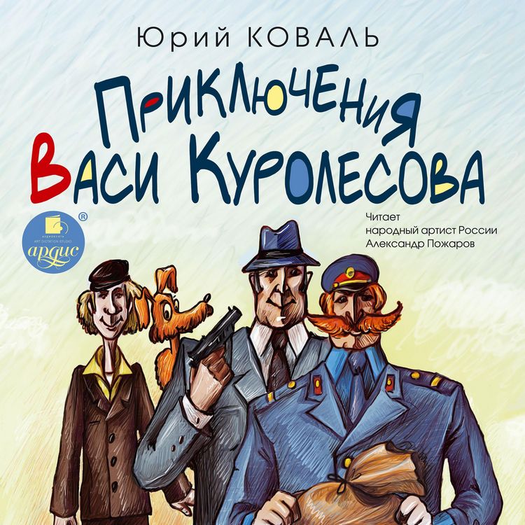 Produktbild: Priklyucheniya Vasi Kurolesova