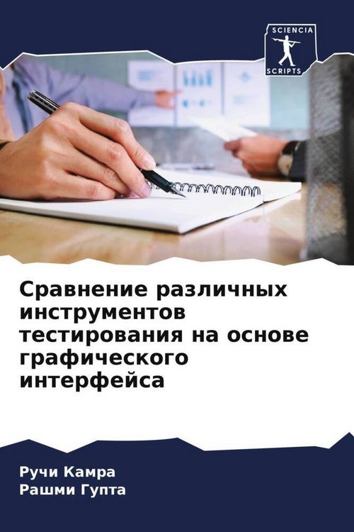 Produktbild: Srawnenie razlichnyh instrumentow testirowaniq na osnowe graficheskogo interfejsa