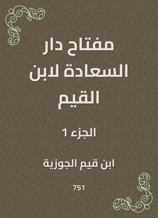 Produktbild: The key to Dar Al -Saada by Ibn Al -Qayyim