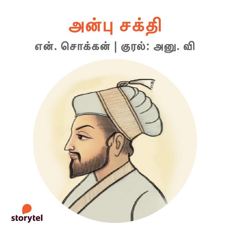 Produktbild: Anbu Shakthi