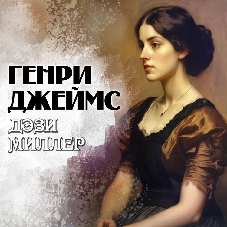 Produktbild: Daisy Miller