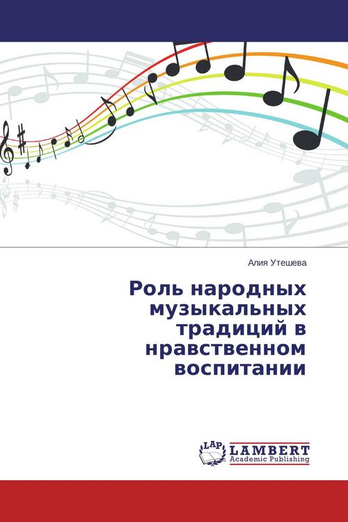 Produktbild: Rol' narodnyh muzykal'nyh tradicij w nrawstwennom wospitanii