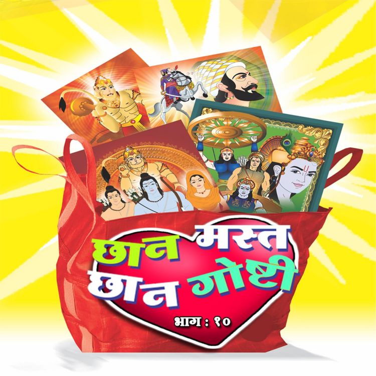 Produktbild: Chan Chan Mast Goshti Vol 10