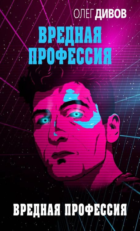 Produktbild: Vrednaya professiya