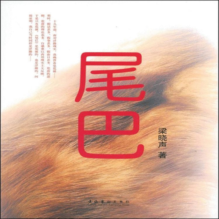Produktbild: 尾巴