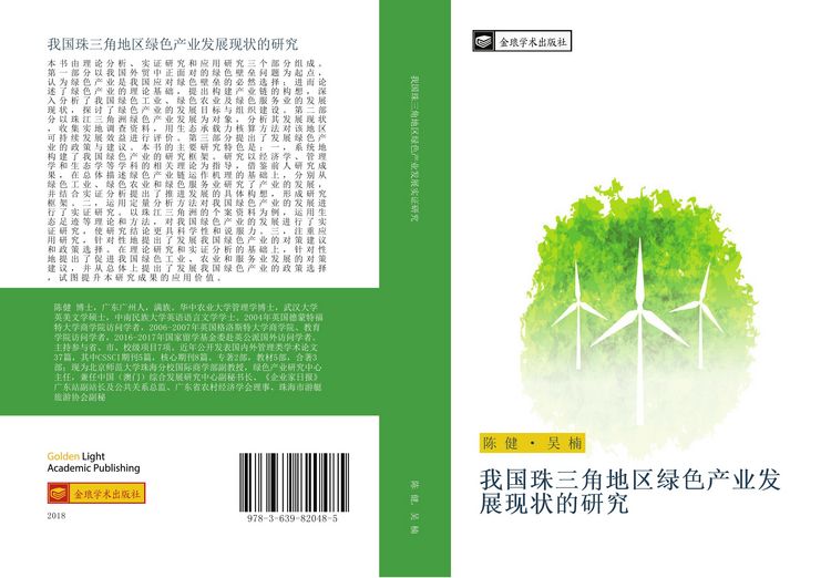 Produktbild: Wo guo zhu san jiao di qu lv se chan ye fa zhan xian zhuang de yan jiu