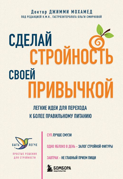 Produktbild: Sdelay stroynost svoey privychkoy. Legkie idei dlya perehoda k bolee pravilnomu pitaniyu