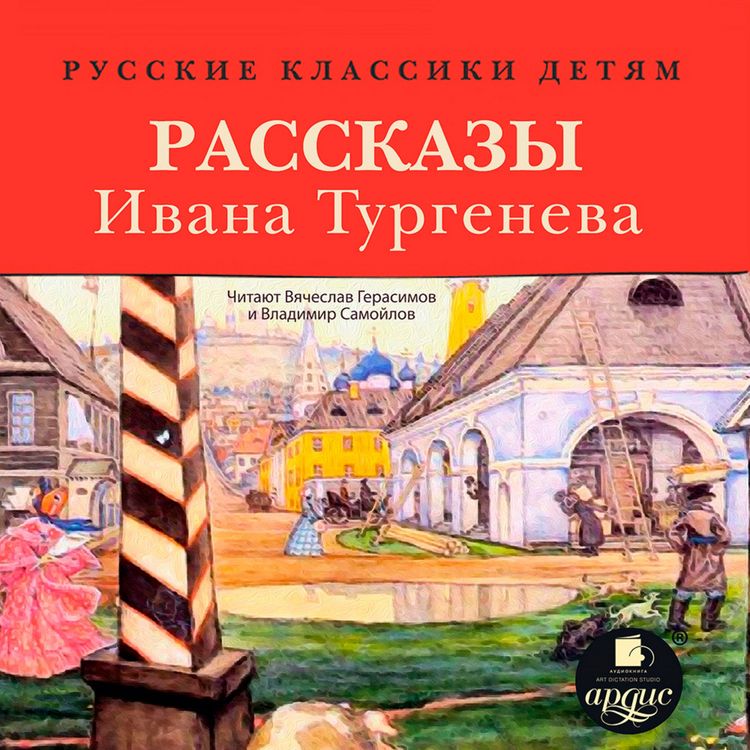 Produktbild: Russkie klassiki detyam: Rasskazy Ivana Turgeneva