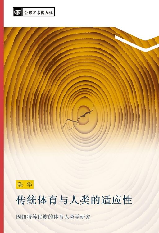 Produktbild: Chuan tong ti yu yu ren lei de shi ying xing