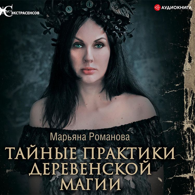Produktbild: Taynye praktiki derevenskoy magii