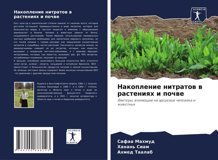 Produktbild: Nakoplenie nitratow w rasteniqh i pochwe