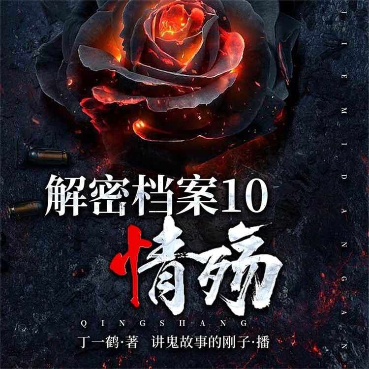 Produktbild: 解密中国大案10：情殇