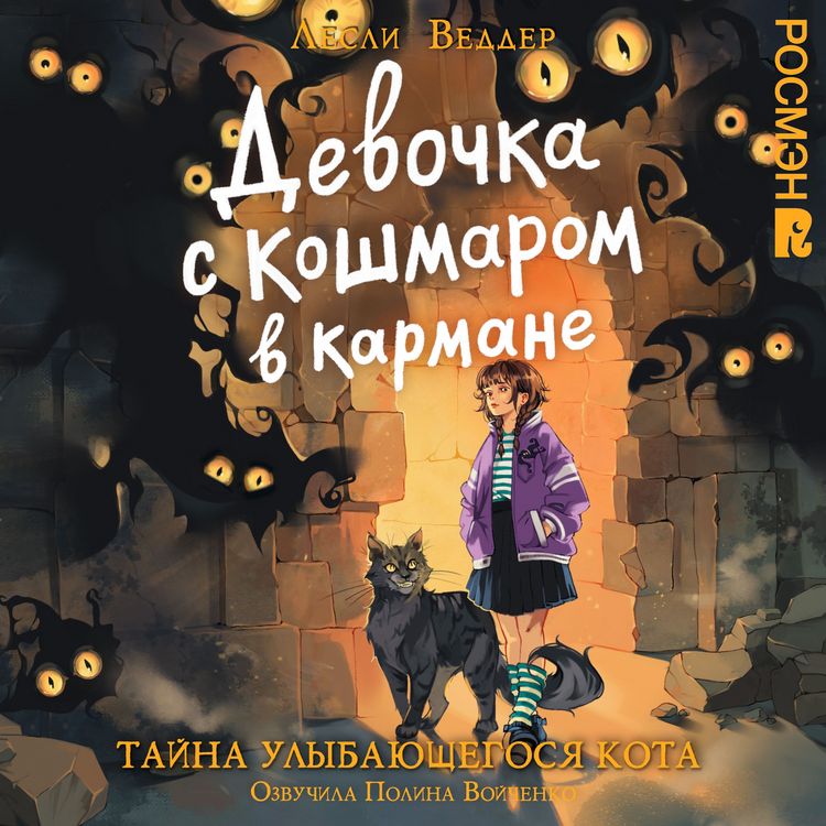 Produktbild: Devochka s Koshmarom v karmane. Tayna Ulybayuschegosya kota.
