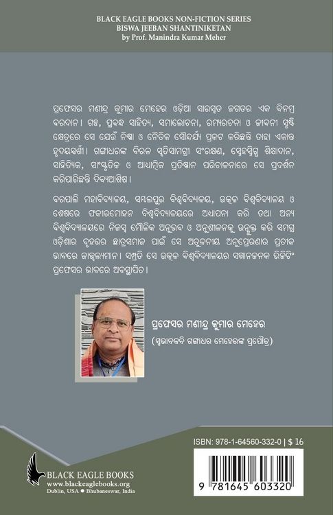 Produktbild: Biswa Jeebana Shantiniketan