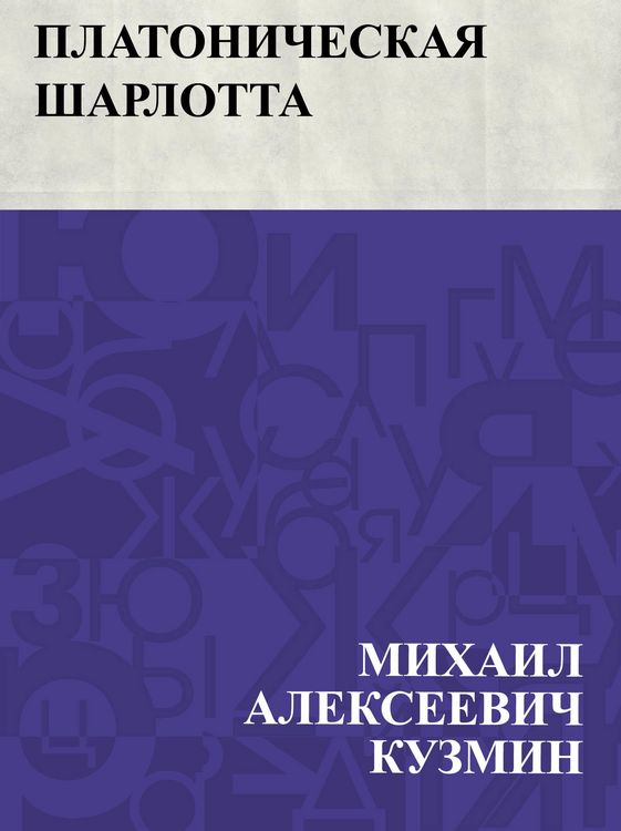 Produktbild: Platonicheskaja Sharlotta