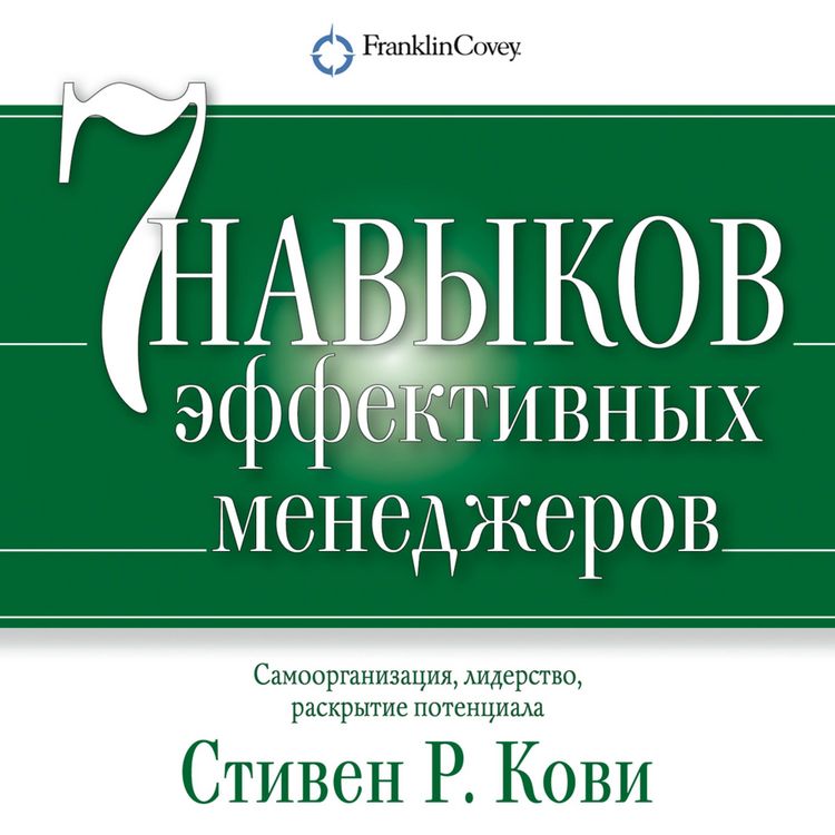 Produktbild: The 7 habits for managers
