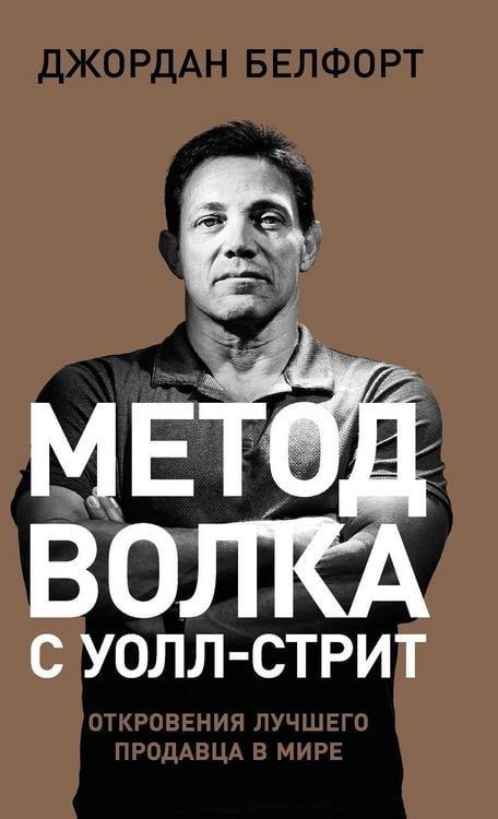 Produktbild: Метод волка с Уолл-стрит