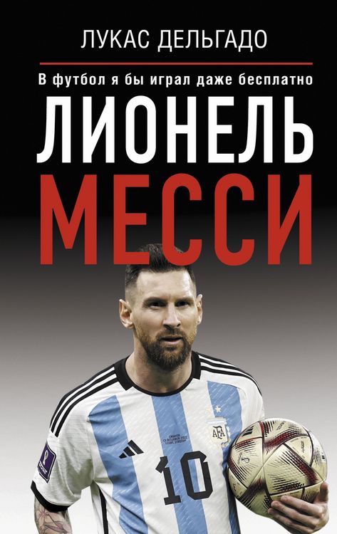 Produktbild: Lionel Messi. V futbol ya by igral dazhe besplatno