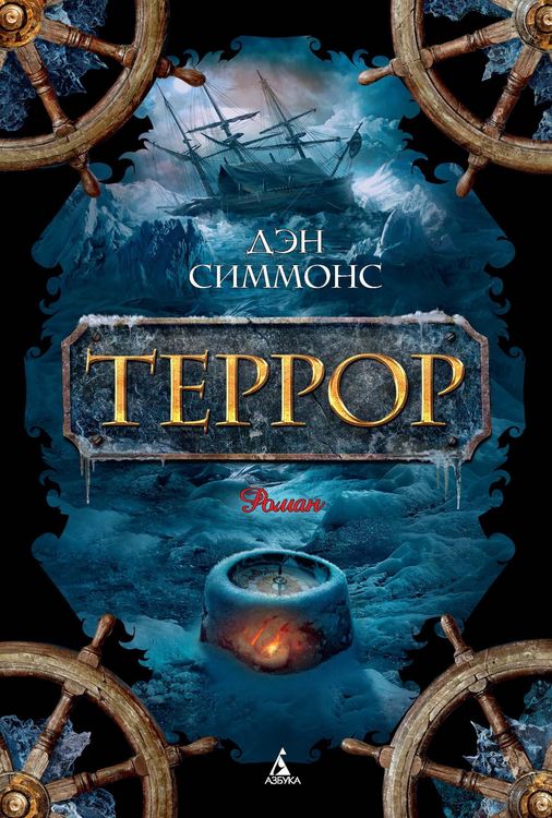 Produktbild: The Terror