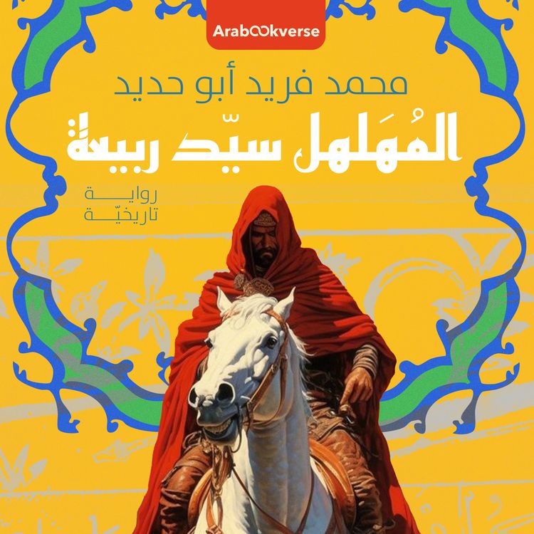 Produktbild: The fool Mr. Rabia