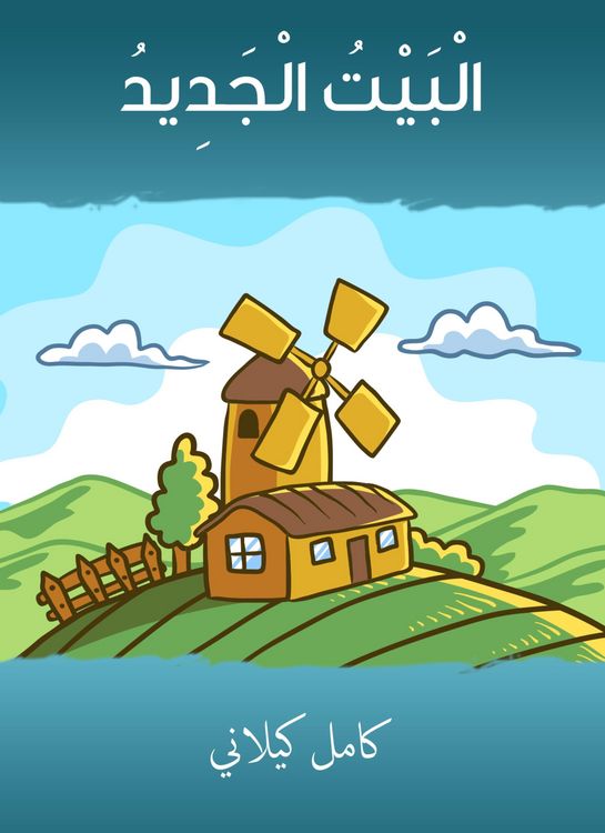 Produktbild: The new house