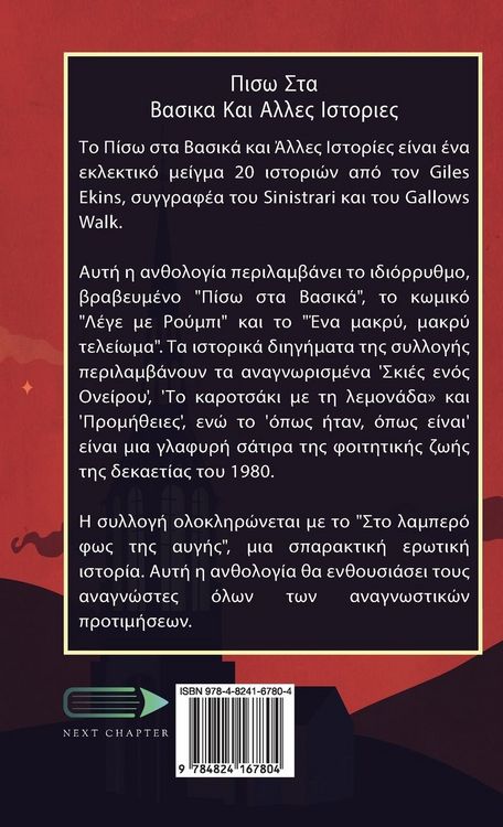 Produktbild: Πισω Στα Βασικα Και Αλλες Ιστ&