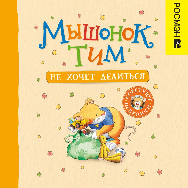 Produktbild: Myshonok Tim ne hochet delit'sya