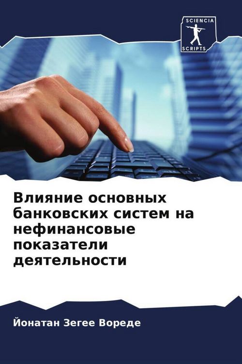 Produktbild: Vliqnie osnownyh bankowskih sistem na nefinansowye pokazateli deqtel'nosti