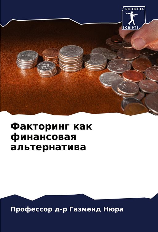 Produktbild: Faktoring kak finansowaq al'ternatiwa