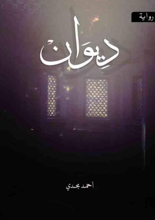 Produktbild: Diwan novel