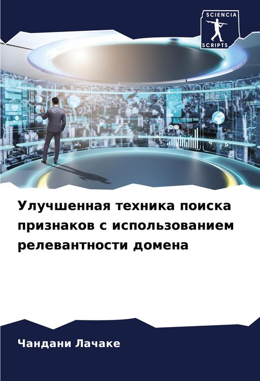 Produktbild: Uluchshennaq tehnika poiska priznakow s ispol'zowaniem relewantnosti domena