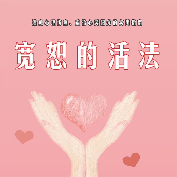 Produktbild: 宽恕的活法