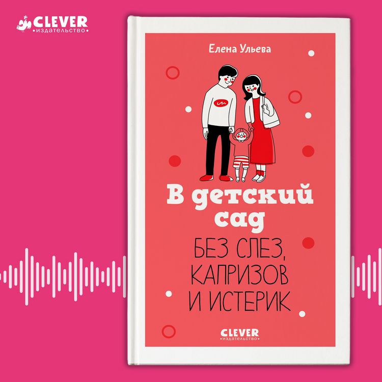 Produktbild: V detskiy sad bez slez, kaprizov i isterik