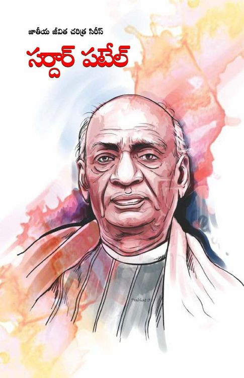 Produktbild: Sardar Patel in Telugu (సర్దార్ పటేల్)
