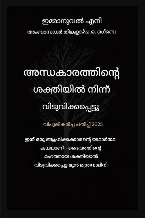 Produktbild: ഇരുട്ടിന്റെ ശ