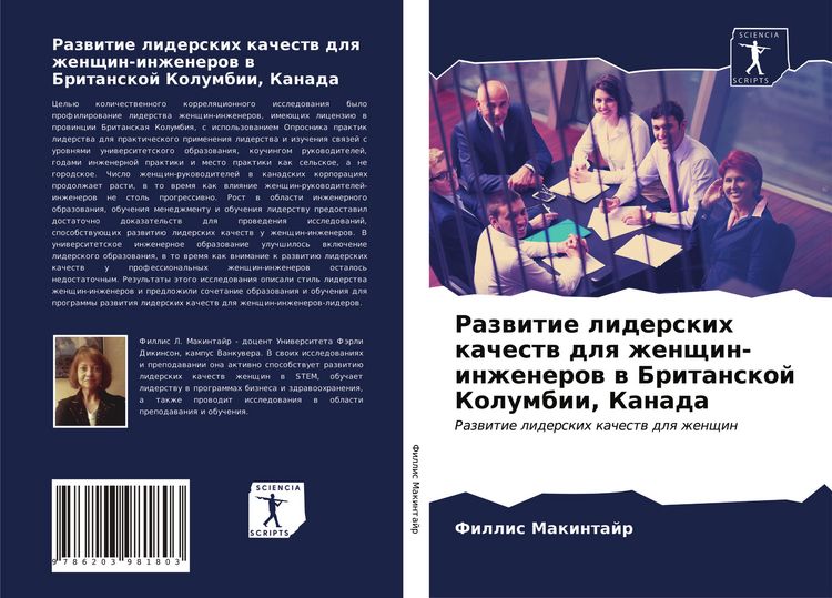 Produktbild: Razwitie liderskih kachestw dlq zhenschin-inzhenerow w Britanskoj Kolumbii, Kanada
