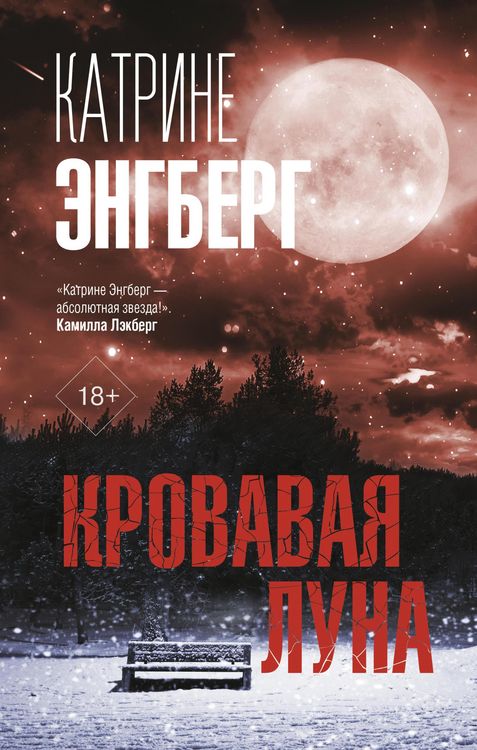 Produktbild: Krovavaya luna