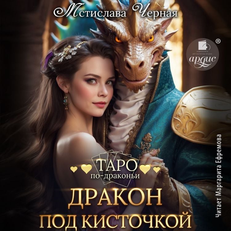 Produktbild: Drakon pod kistochkoj