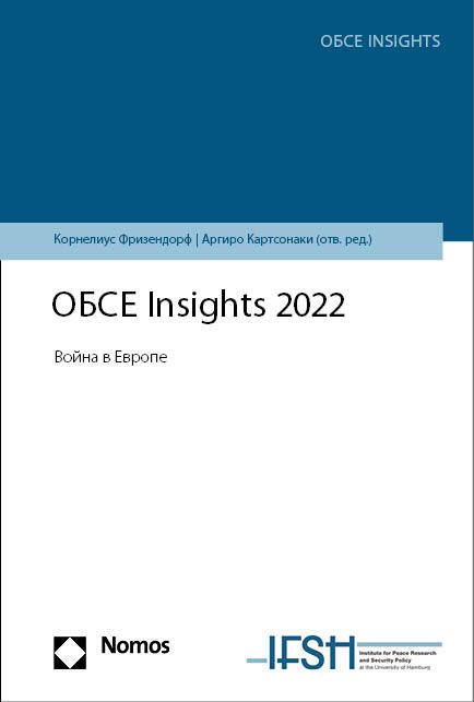 Produktbild: ОБСЕ Insights 2022