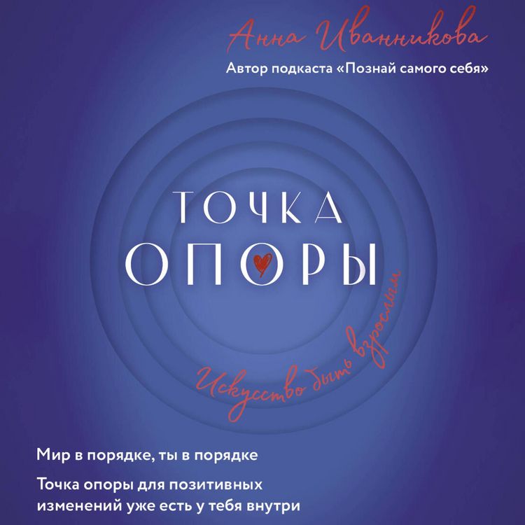 Produktbild: Tochka Opory. Iskusstvo byt vzroslym
