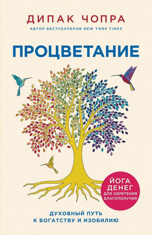 Produktbild: Protsvetanie. Duhovnyy put k bogatstvu i izobiliyu