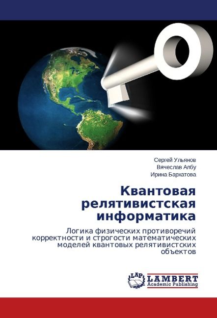 Produktbild: Ul'yanov, S: Kvantovaya relyativistskaya informatika