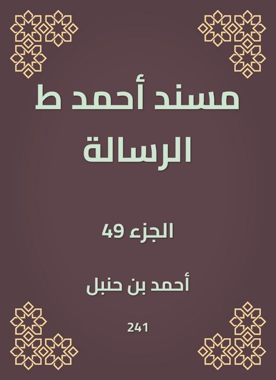 Produktbild: Musnad Ahmed, the message