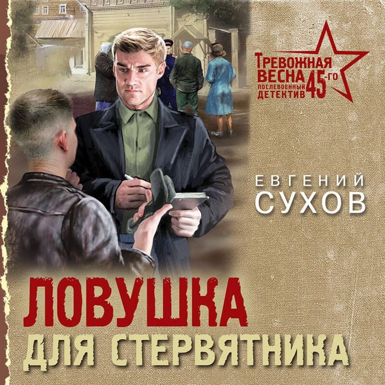 Produktbild: Lovushka dlya stervyatnika