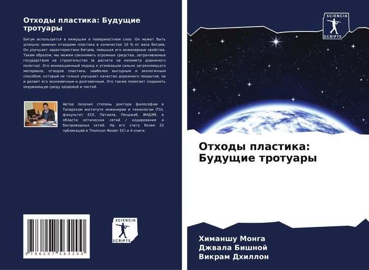 Produktbild: Othody plastika: Buduschie trotuary